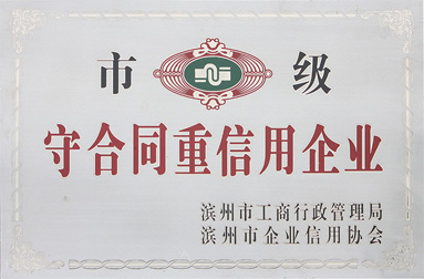 守合同重信用企業(yè)